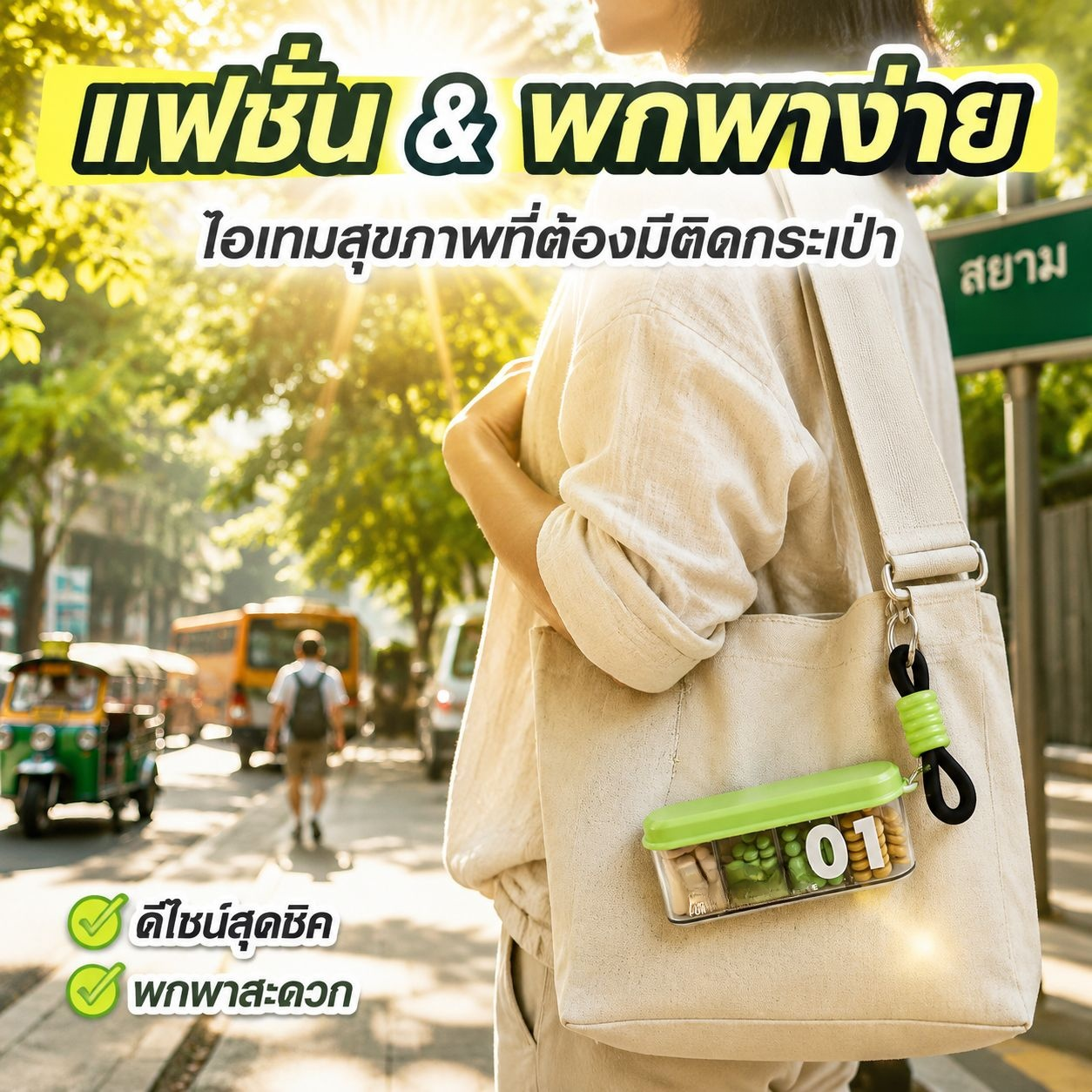 กล่องเก็บยาแบบมินิพกพา