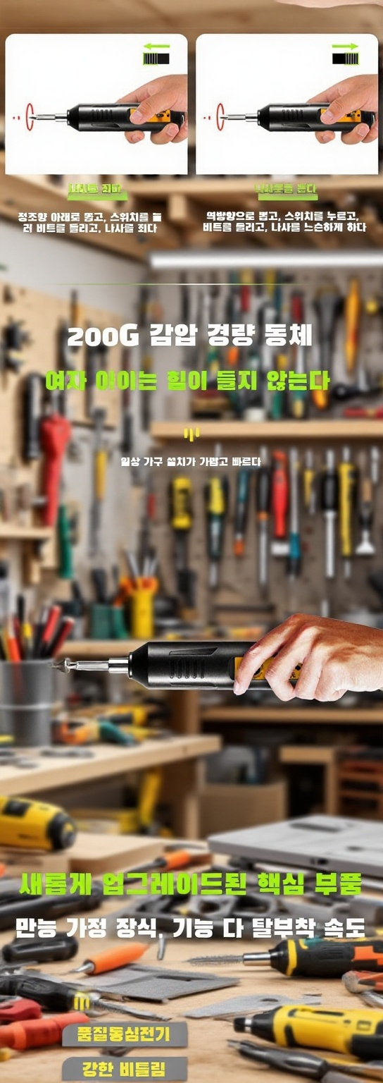 리튬 배터리 포함 스마트 전동 드라이버 상세 이미지