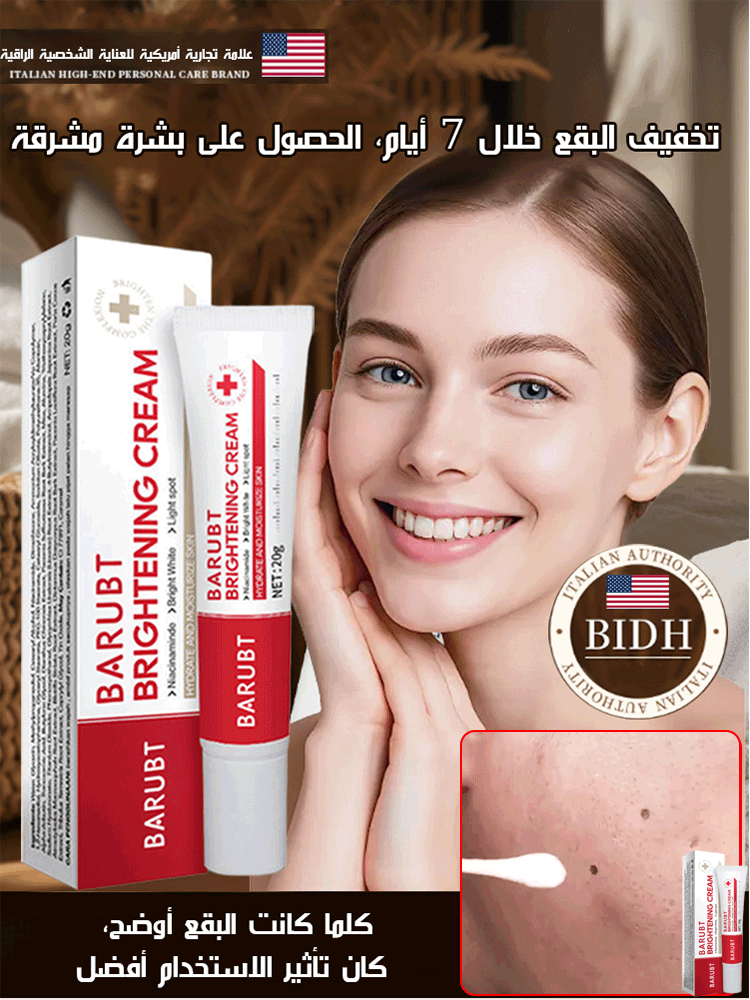 كريم وجه لإشراق البشرة وإزالة البقع 