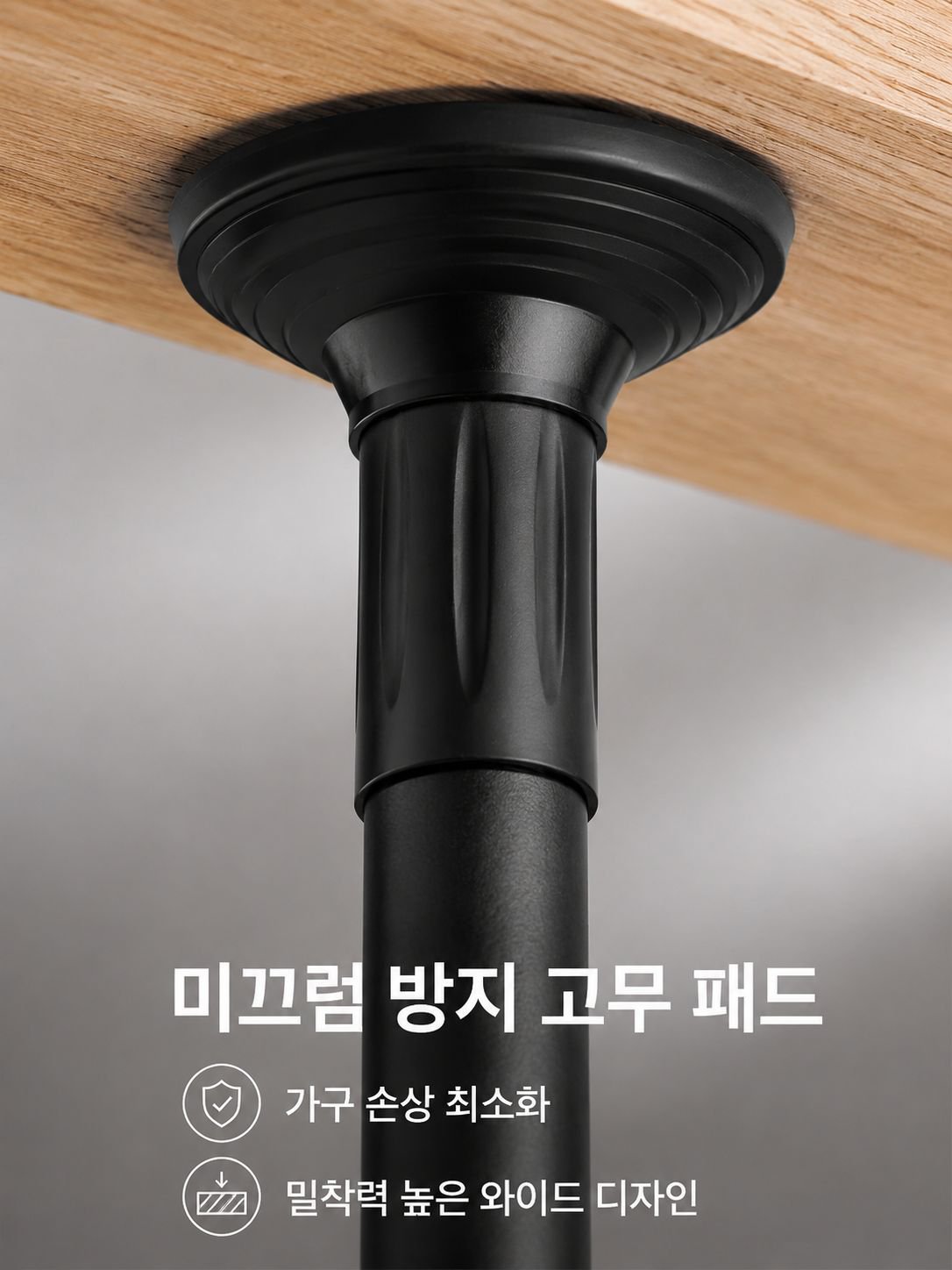 아이 안전을 위한 가구 낙하방지 봉