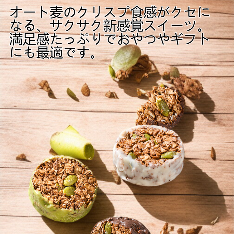 生チョコレートナッツオートクリスプ