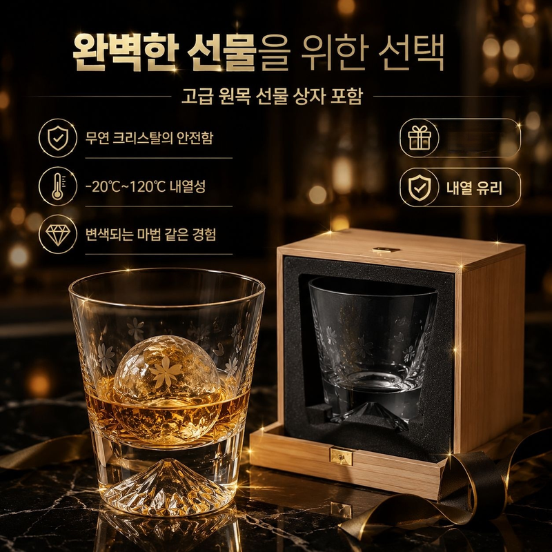 후지산 맥주 유리컵 고급 크리스탈 유리 목상자 선물세트 (투명)