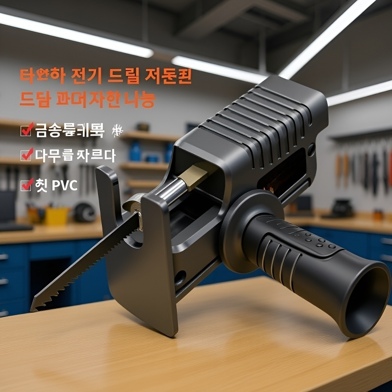 드릴만능톱 전동수관전동절단컨버터 다목적전동톱