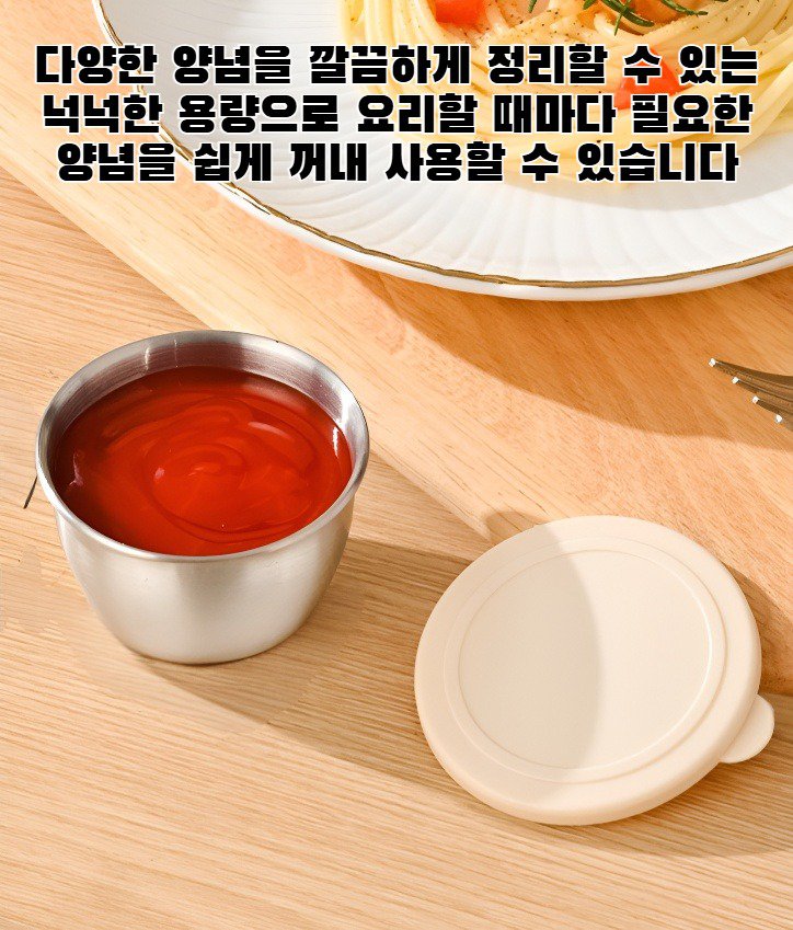 내구성 좋은 스테인리스 양념통 뚜껑 디자인