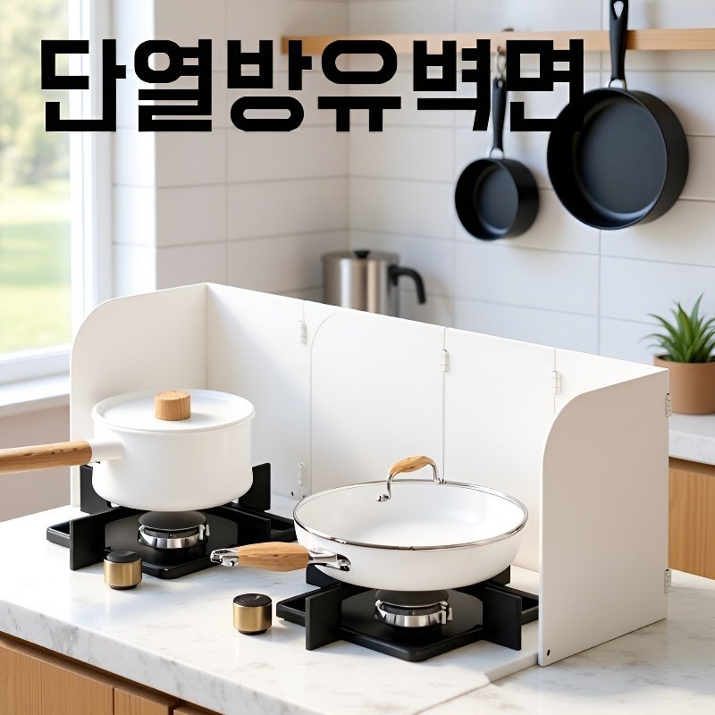  접이식 가스레인지 기름 방지판