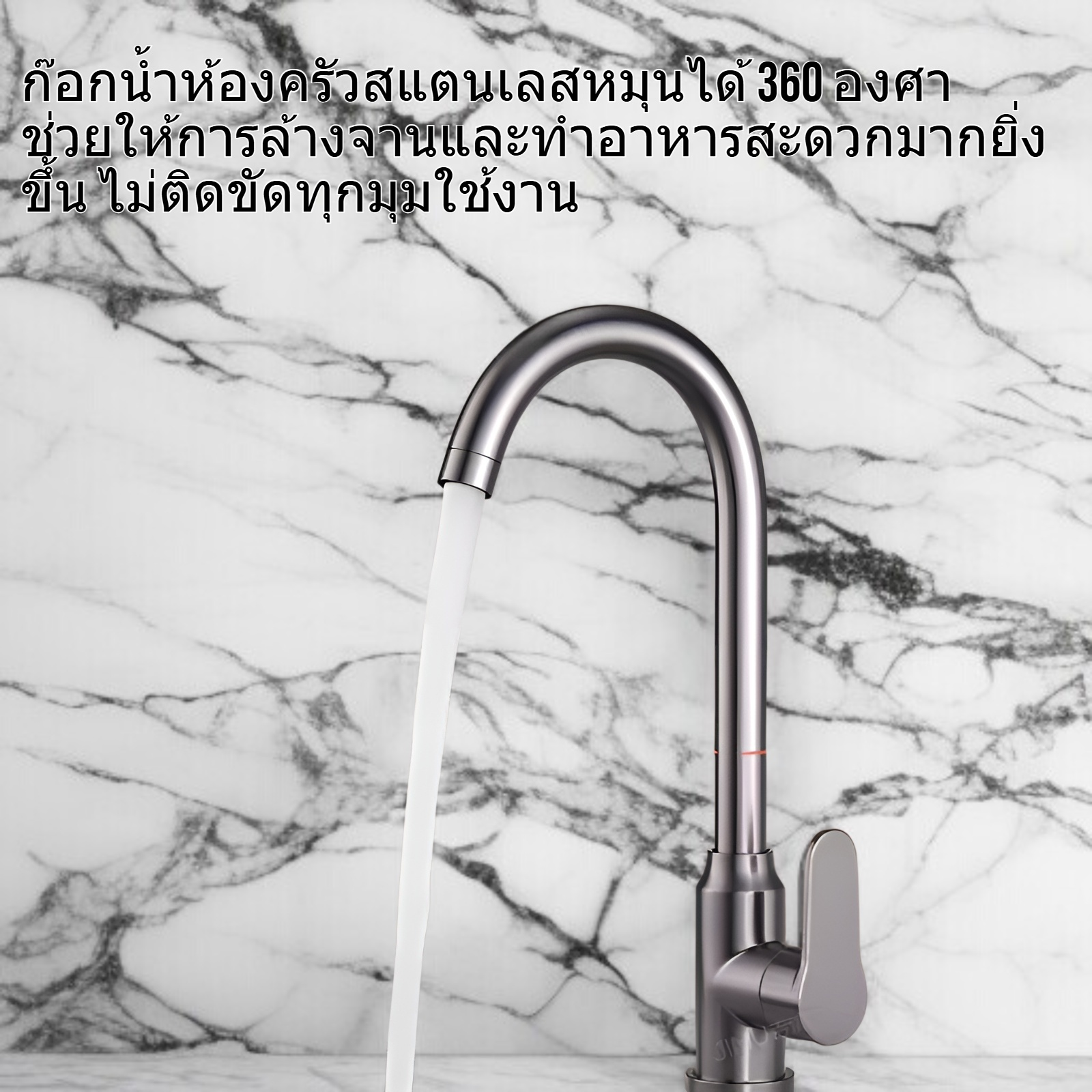 ห้องครัวสแตนเลสหมุนก๊อกน้ำ