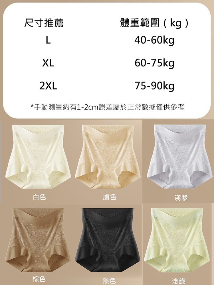 浮雕提花塑身無痕收腹褲