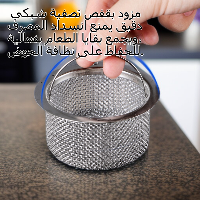 سلة تصفية بالوعة المطبخ من الفولاذ المقاوم للصدأ