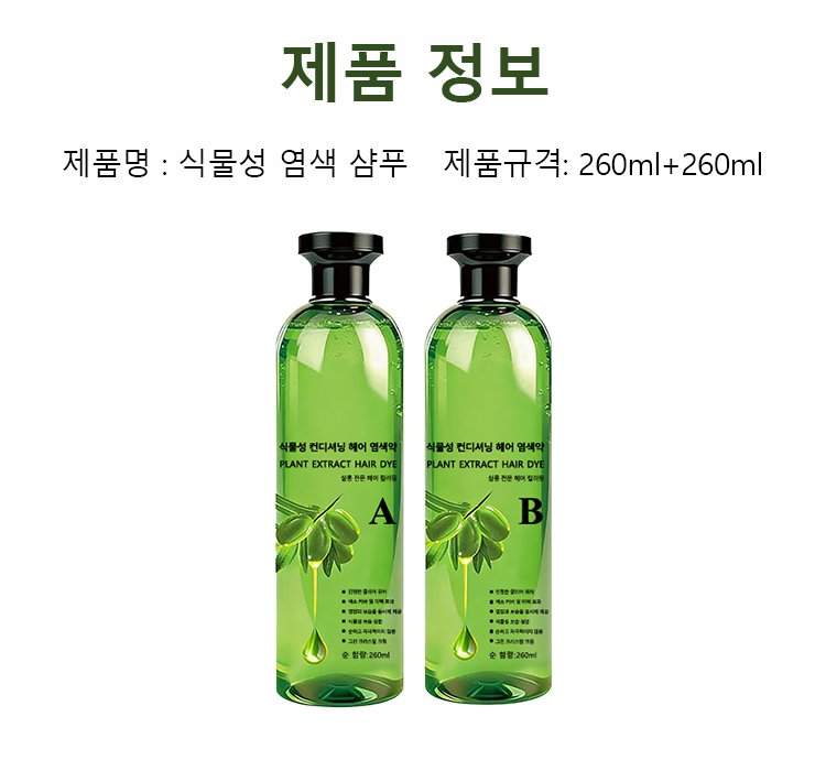 翻译件-JC-【染护合一不伤发】植物染发洗发水-1330504_28.jpg