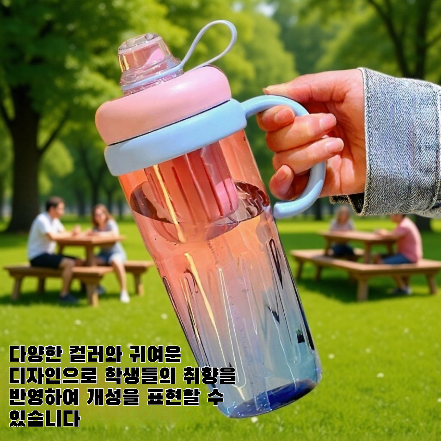 내구성 강한 학생용 물병 뚜껑 디테일