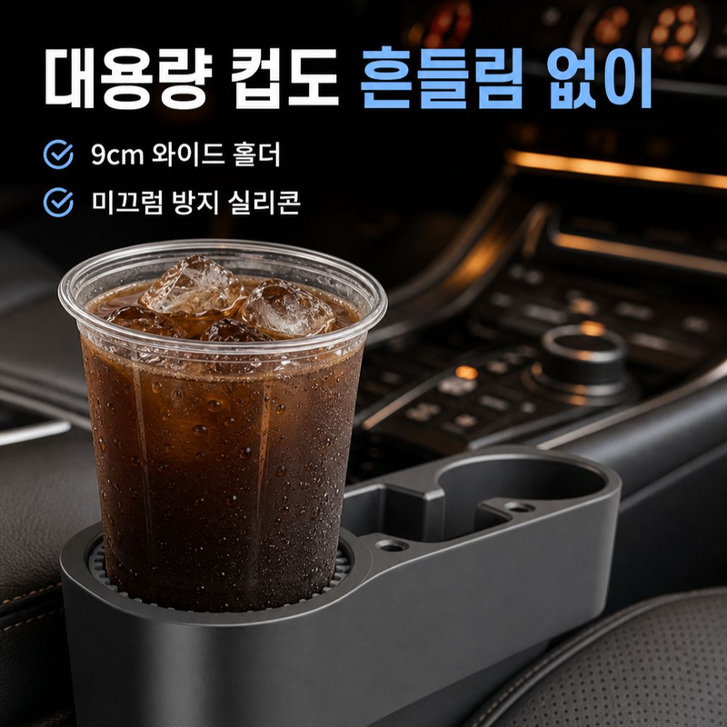 유니버설 카시트 틈새 수납 박스 컵홀더