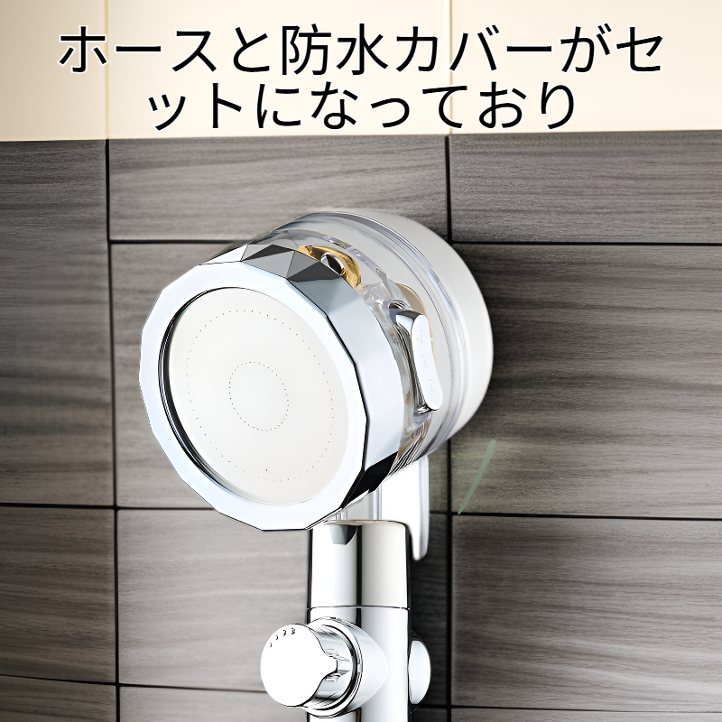 高圧節水シャワーヘッド、ホースと防水カバー付き