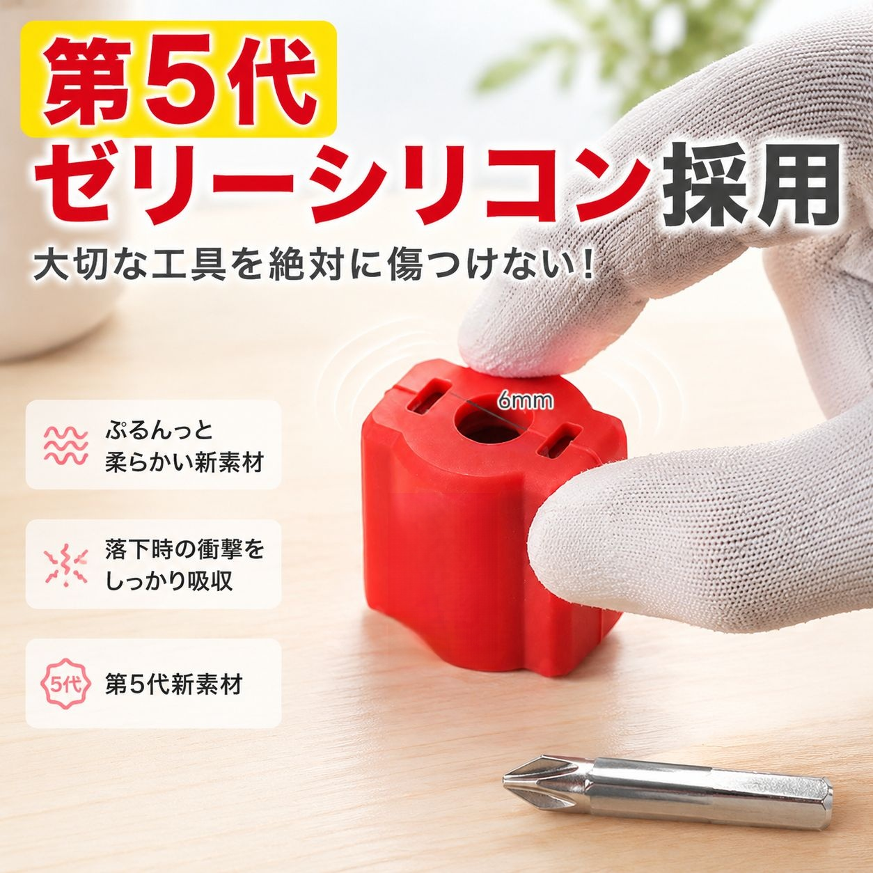 磁力増減プロテクター JMY-ドライバー