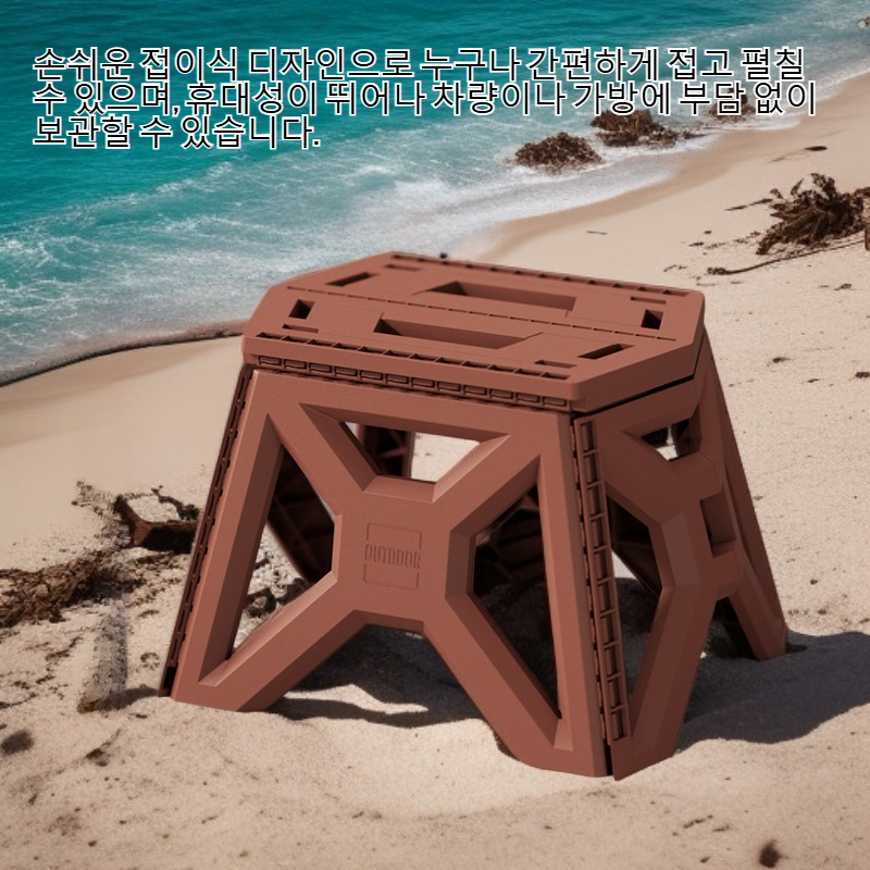 접이식 두꺼운 플라스틱 휴대용 의자
