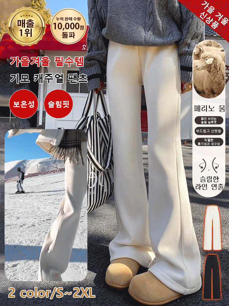 기모 캐주얼 바지