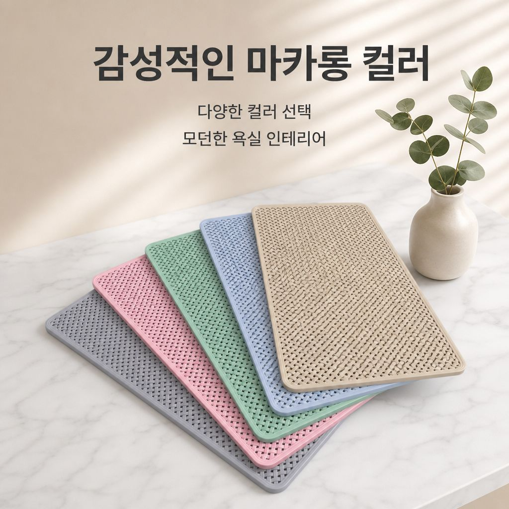 화장실 샤워 미끄럼방지 매트 흡착 방지 욕실 매트