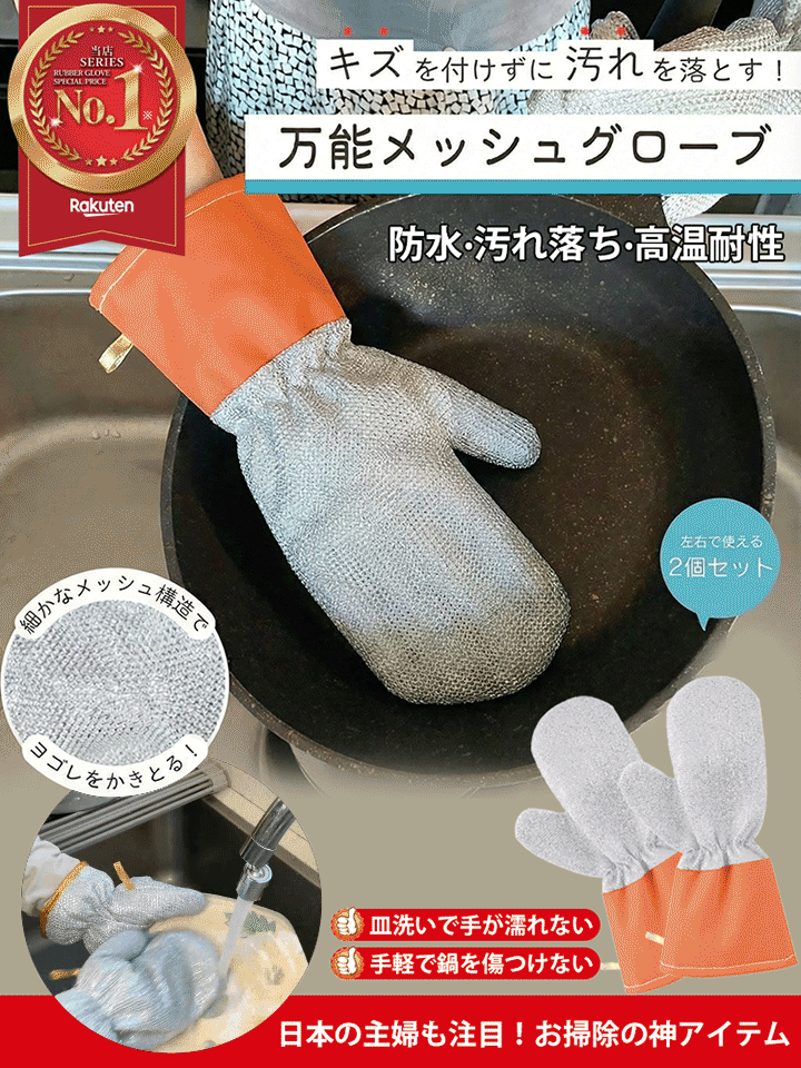 厚手ワイヤークロス・クリーニンググローブ