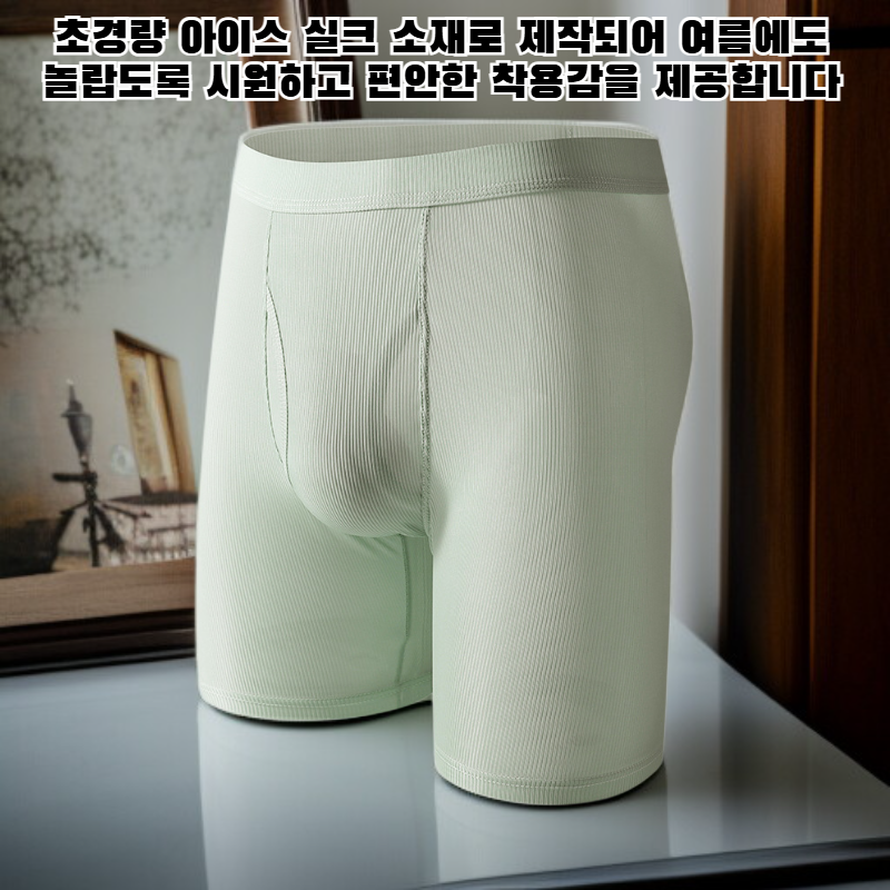 스포츠 아이스 실크 남성 언더웨어, 속건성 통기성 롱타입, 마찰 방지
