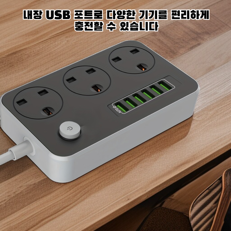 다기능 USB 멀티탭