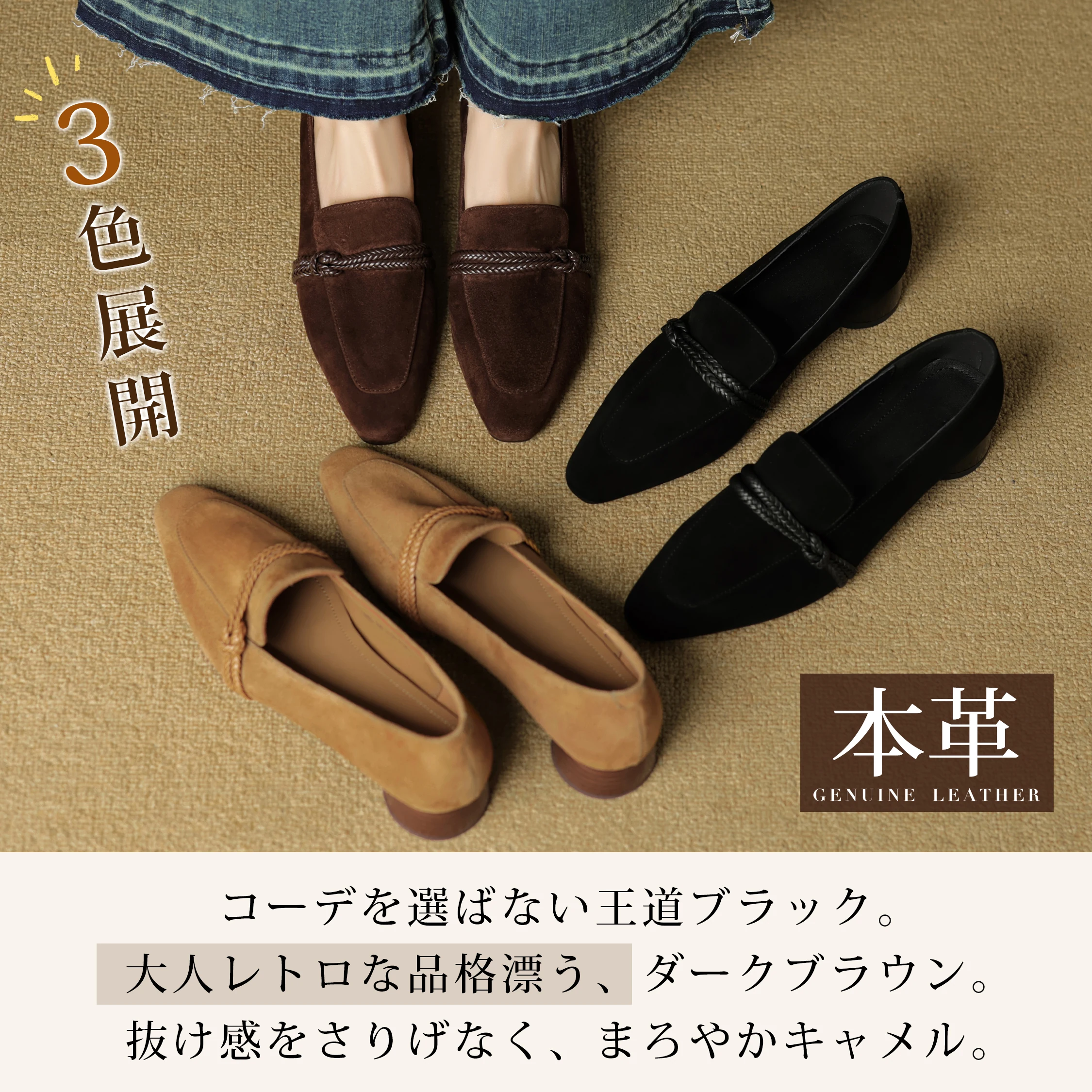 3cm美脚・ツイストコード スエードローファー