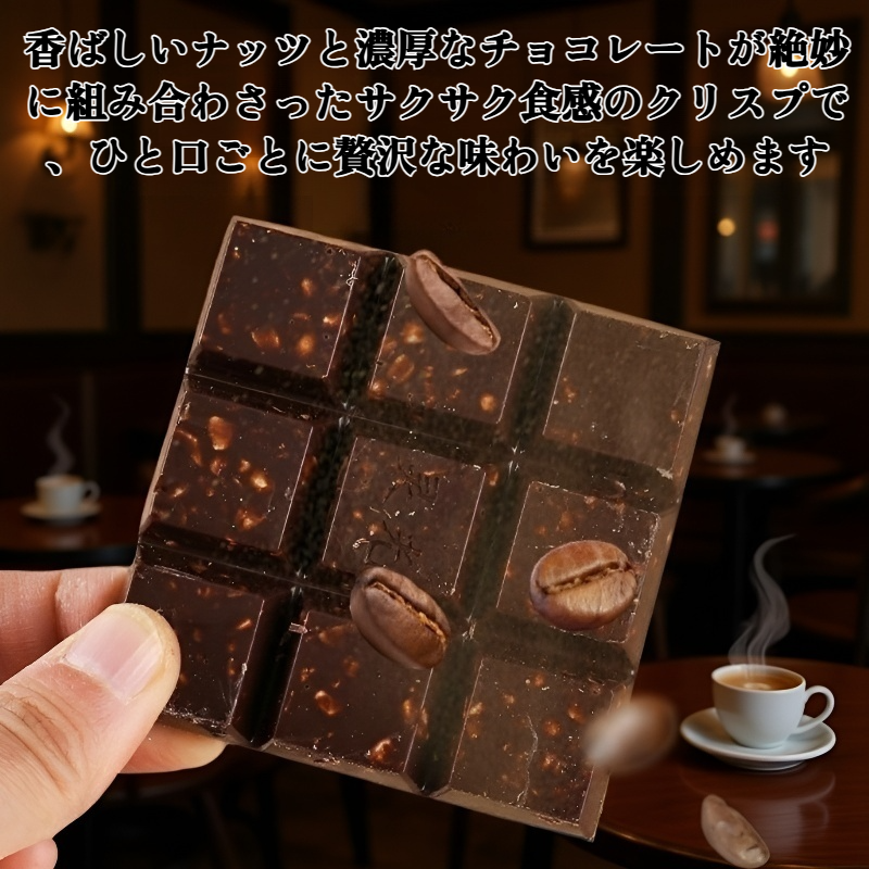 ナッツチョコレートクリスプ