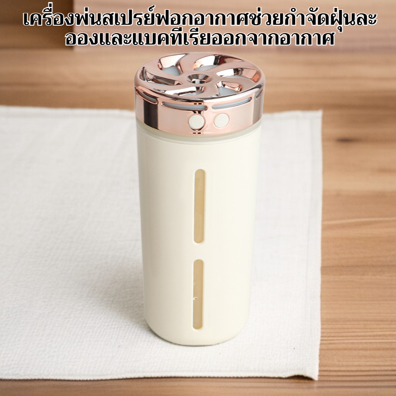 เครื่องพ่นละอองทำความสะอาดอากาศ