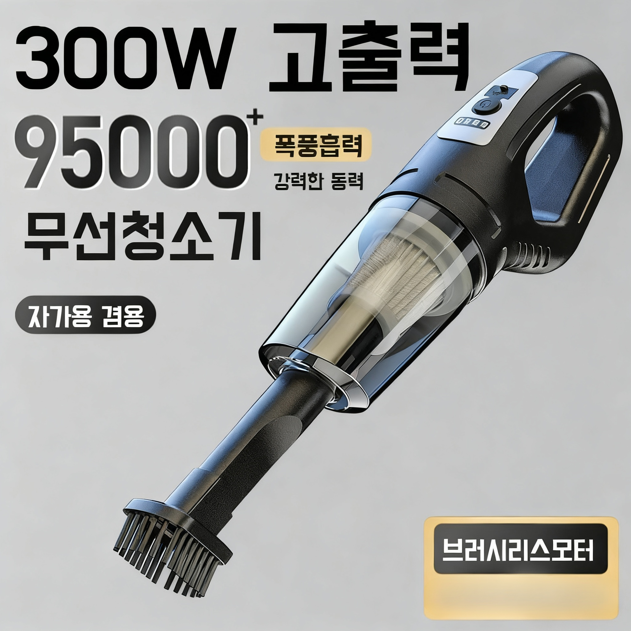 차량용 고출력 브러시리스 청소기