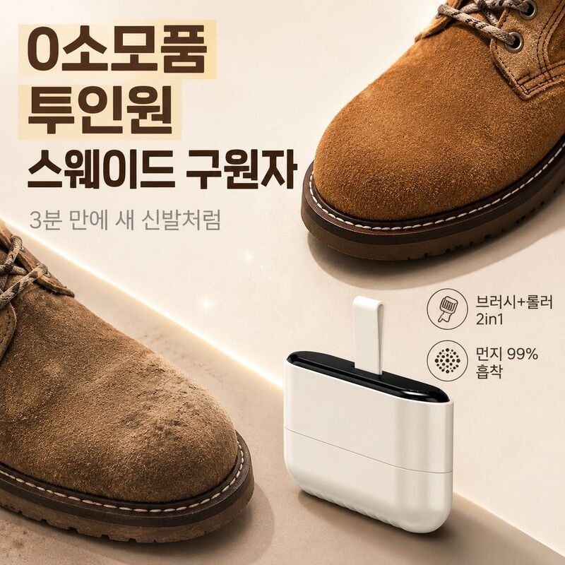 다용도 스웨이드 및 구두 청소 브러쉬 물세탁 신기 브러쉬