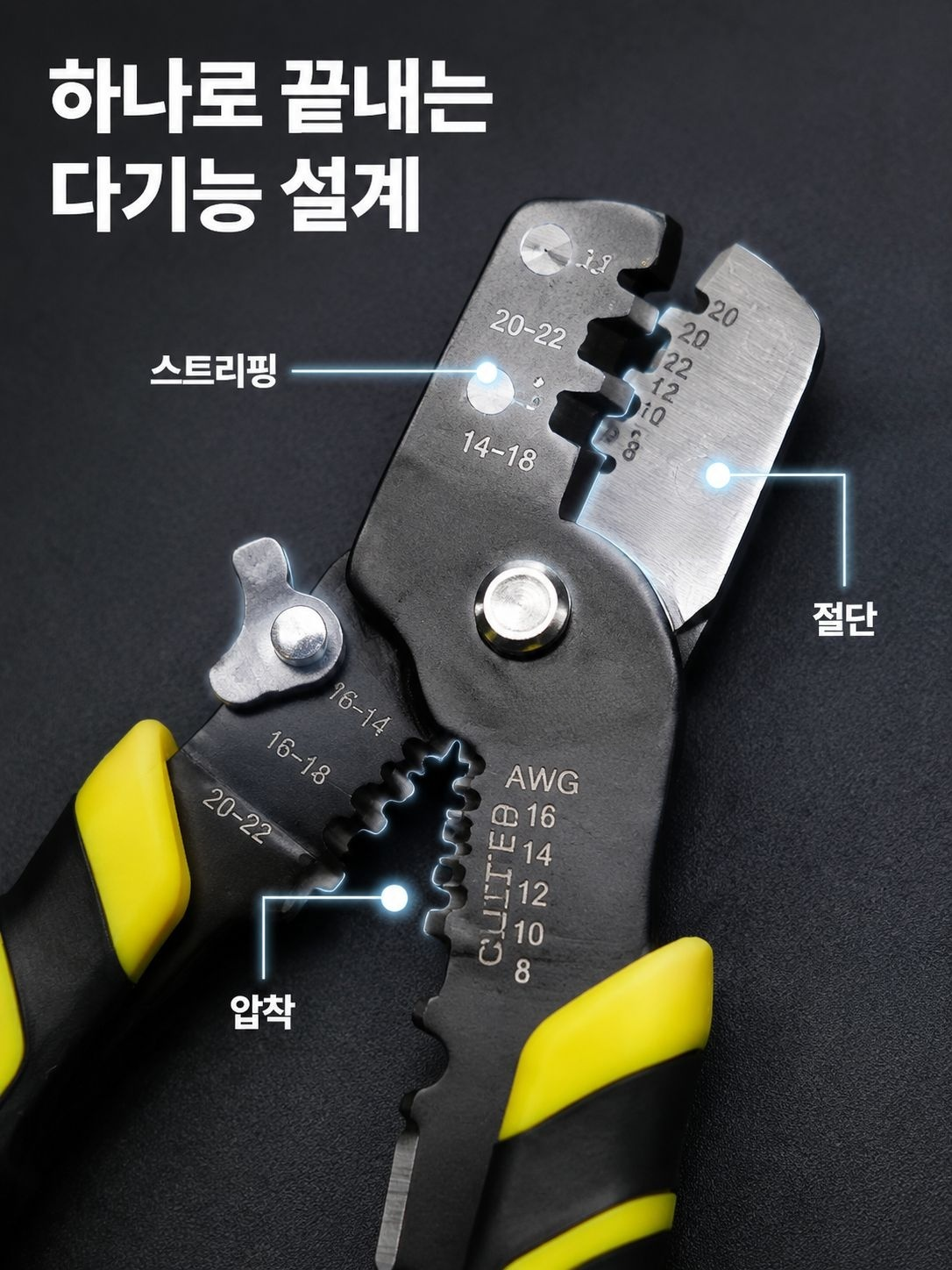 와이어 스트리퍼로 전선 탈피하는 모습