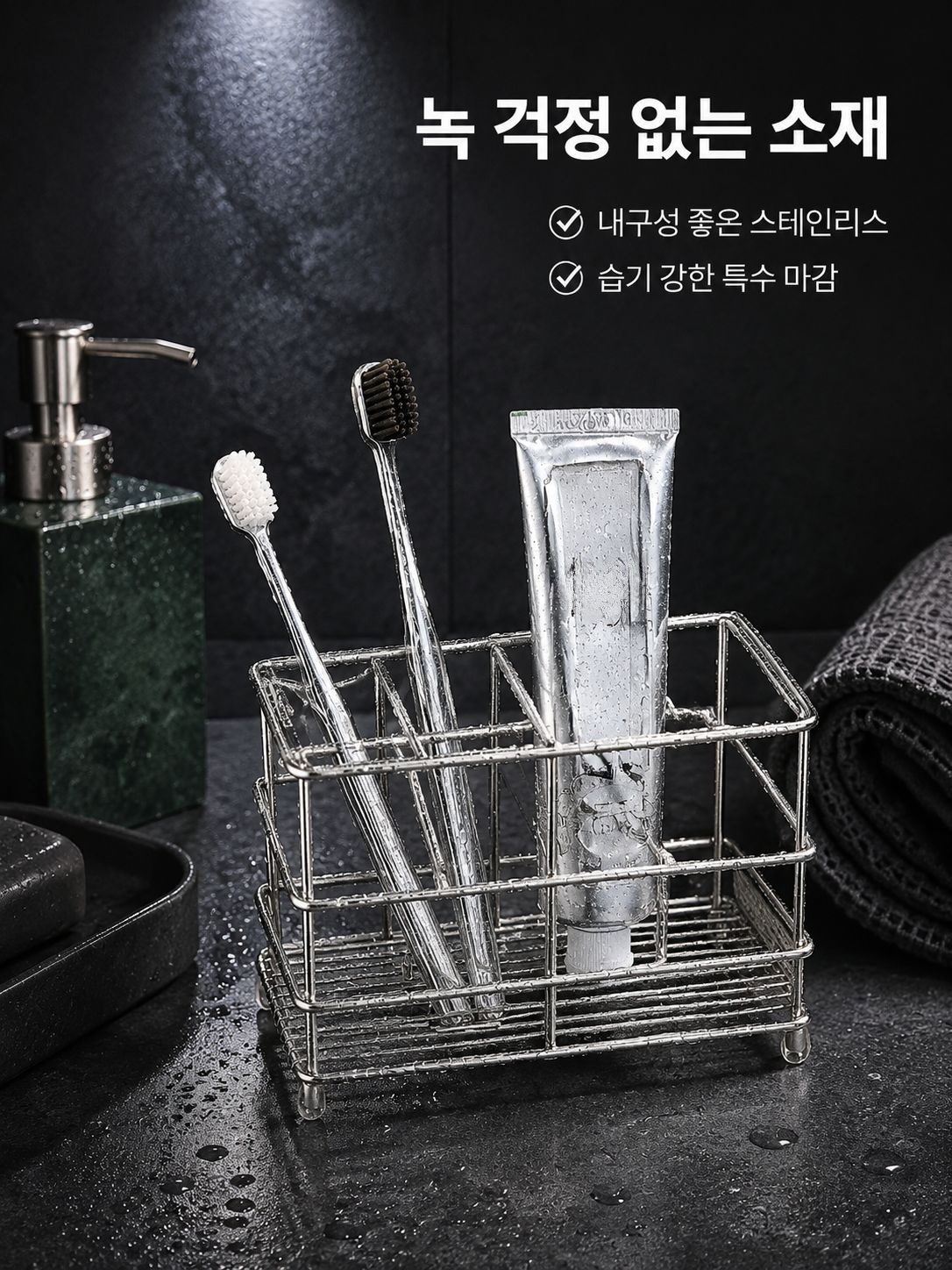 스테인리스 칫솔 치약 정리대