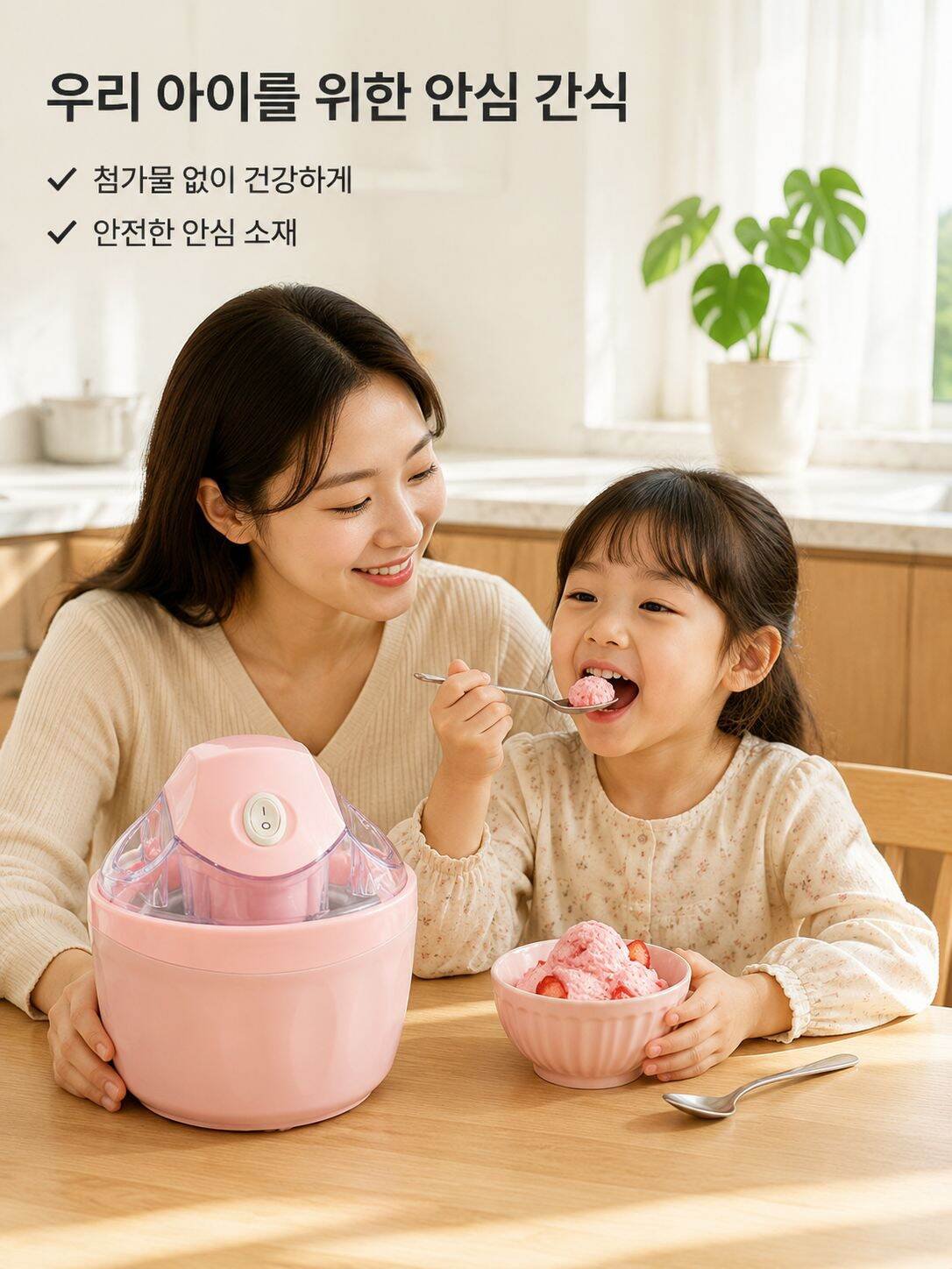 과열 방지 기능이 있는 가정용 아이스크림 메이커