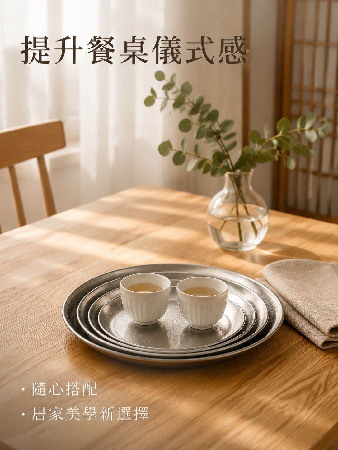 lp-detail-6-產品展示1-陽光餐桌高質感氛圍.jpg