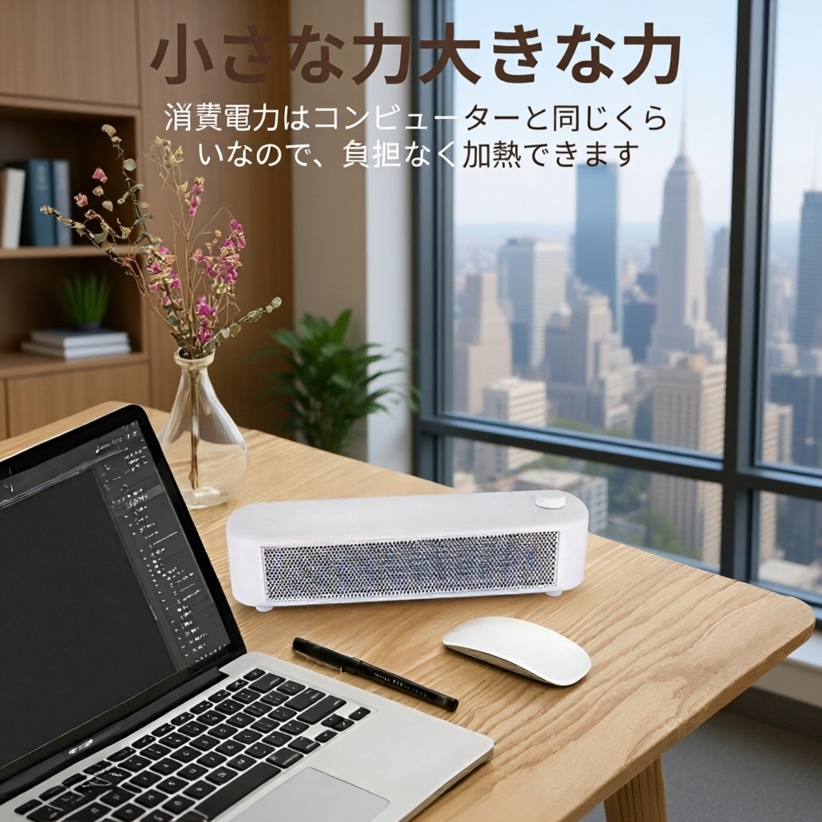 コンパクトな卓上ヒーターでデスクを暖かく