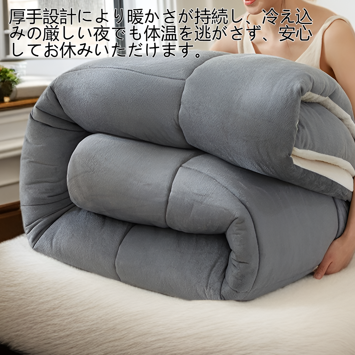 冬用の保温性の高い厚手のラムウールキルト