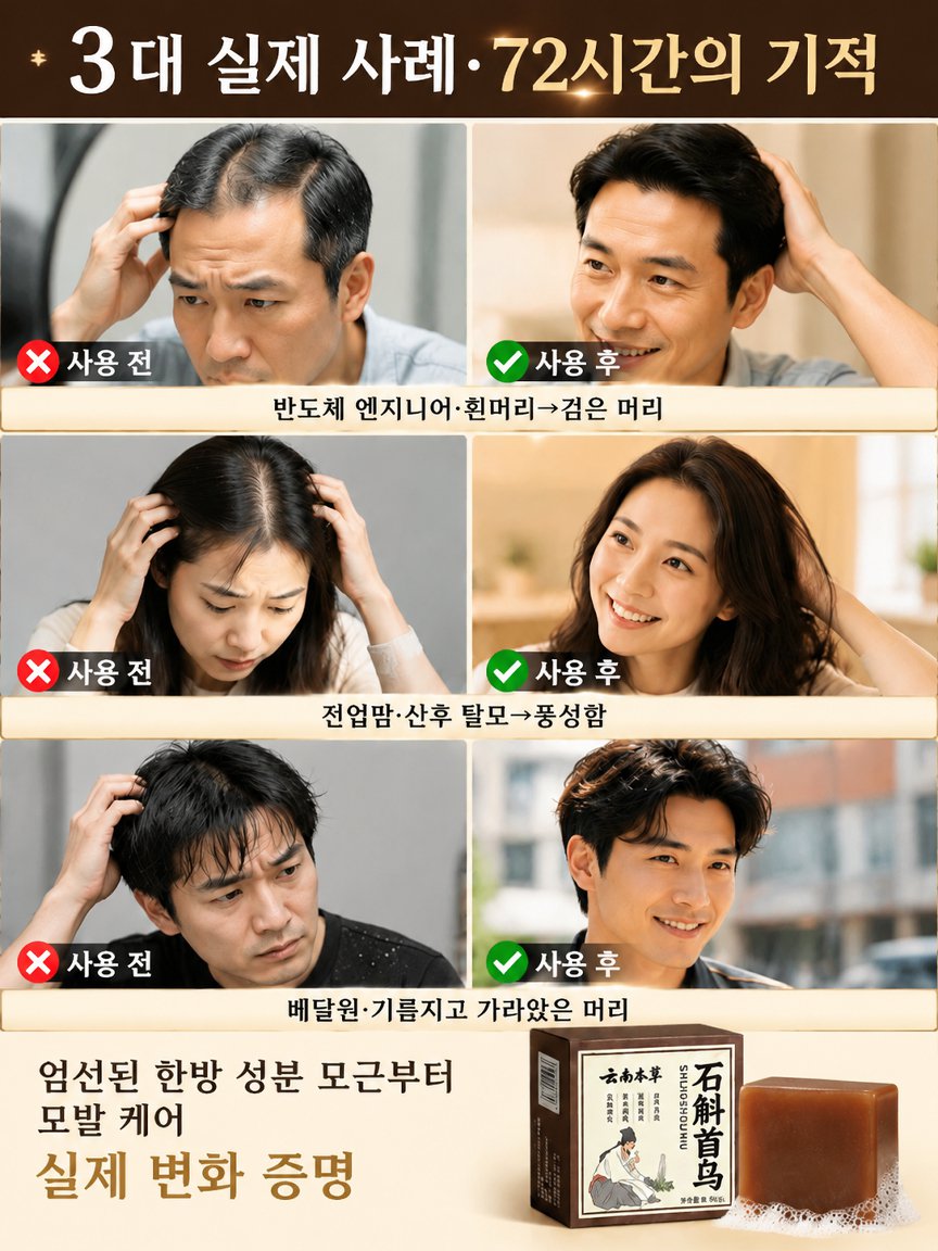 석곡하수오 샴푸 비누