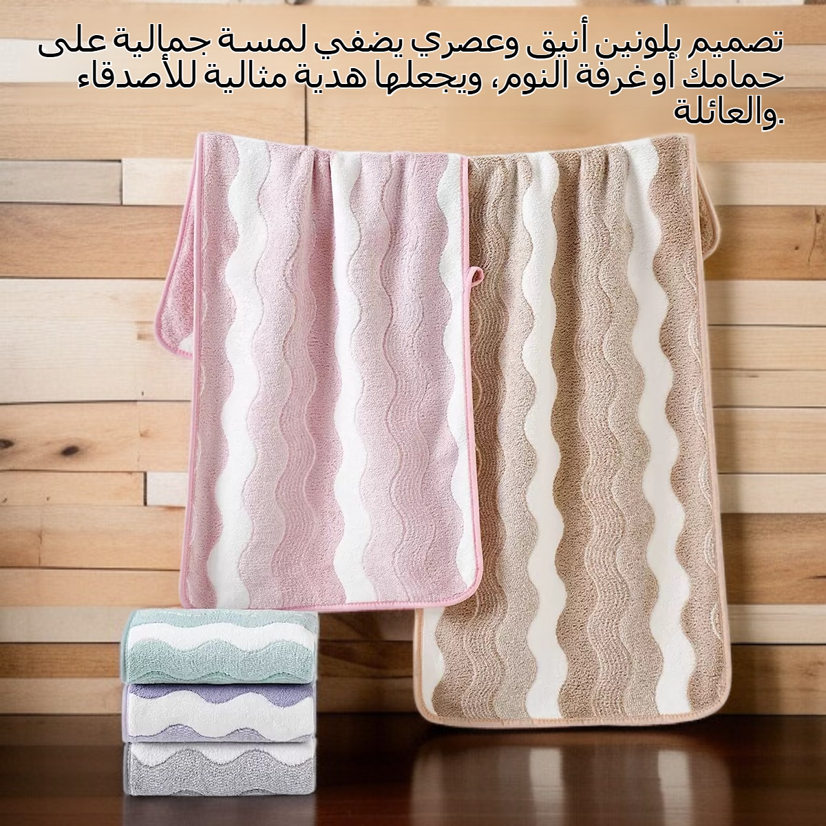 منشفة من الصوف المرجاني بلونين