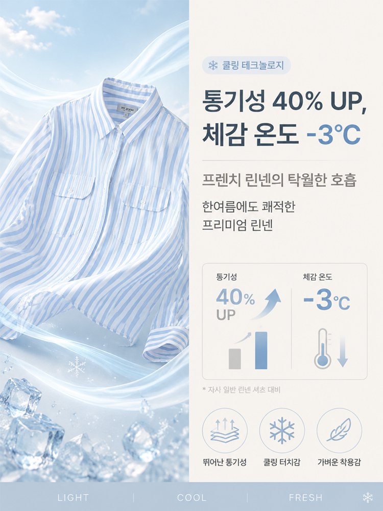 프렌치 린넨 스트라이프 셔츠