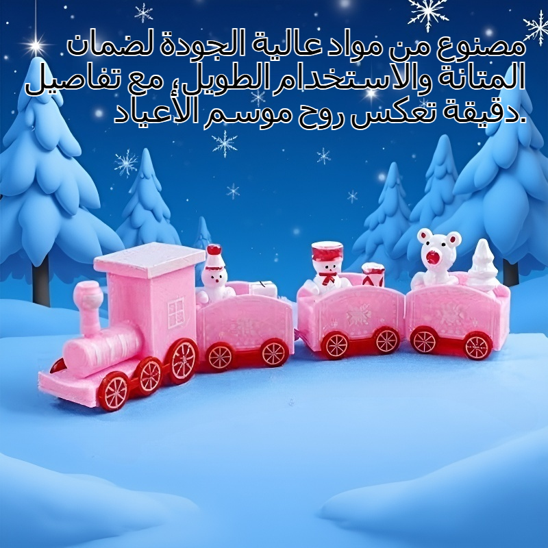عيد الميلاد موضوع القطار