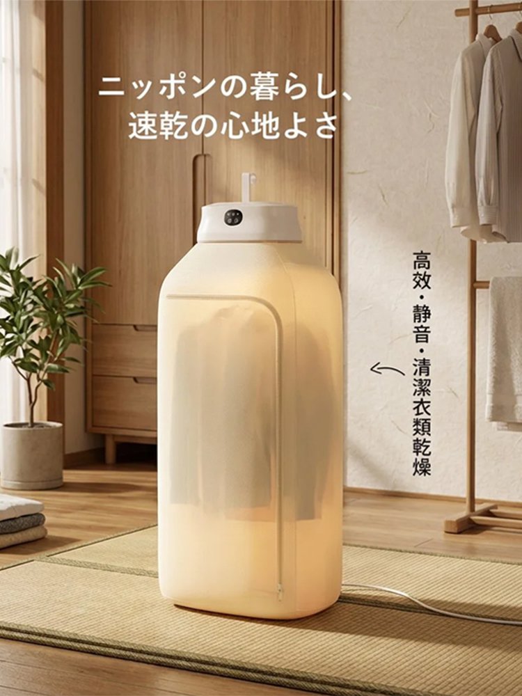 ポータブル衣類乾燥機