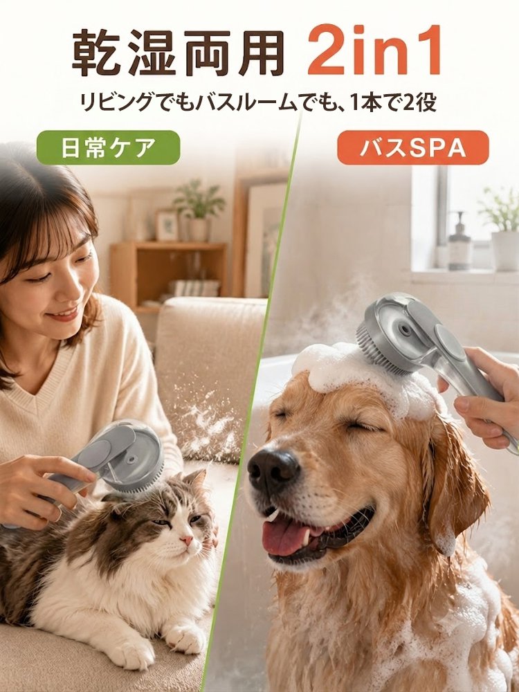 シャンプーしながらケアできる多機能ペット用グルーミングブラシ
