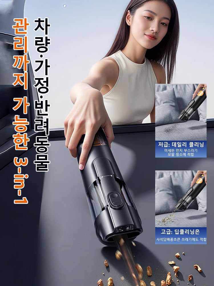 【초강력 흡입력】다기능 블로우-흡입 일체형 가정용 차량용 진공청소기