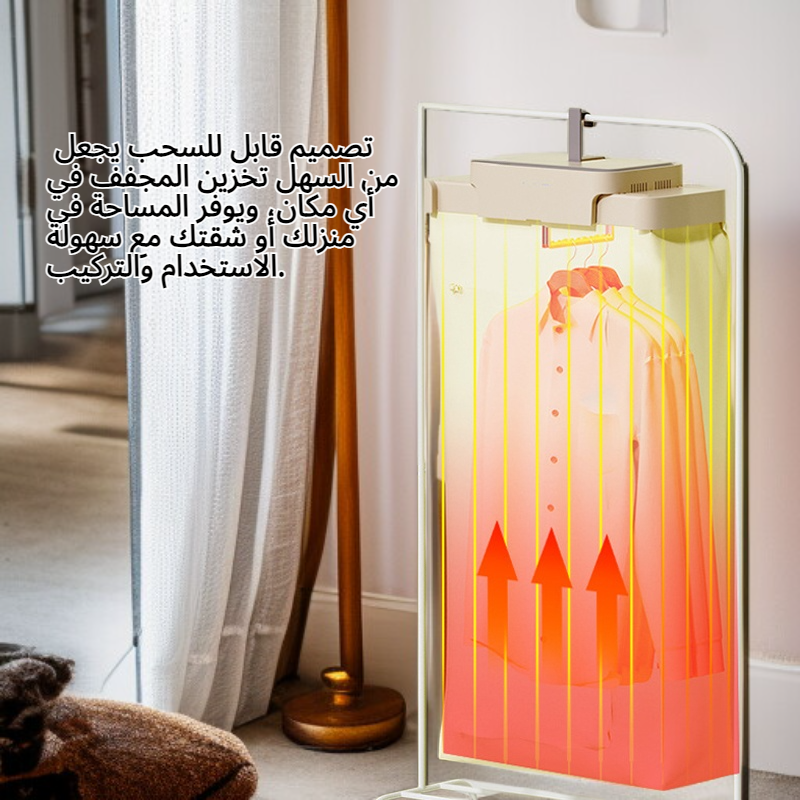 مجفف موفر للطاقة قابل للسحب