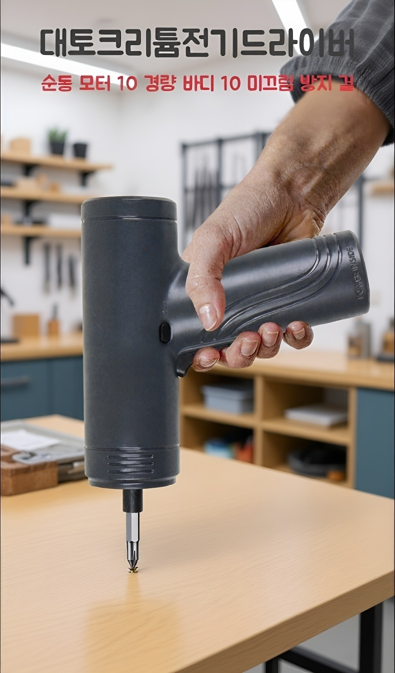 전자동 다기능 전동 드라이버 제품 전체 이미지
