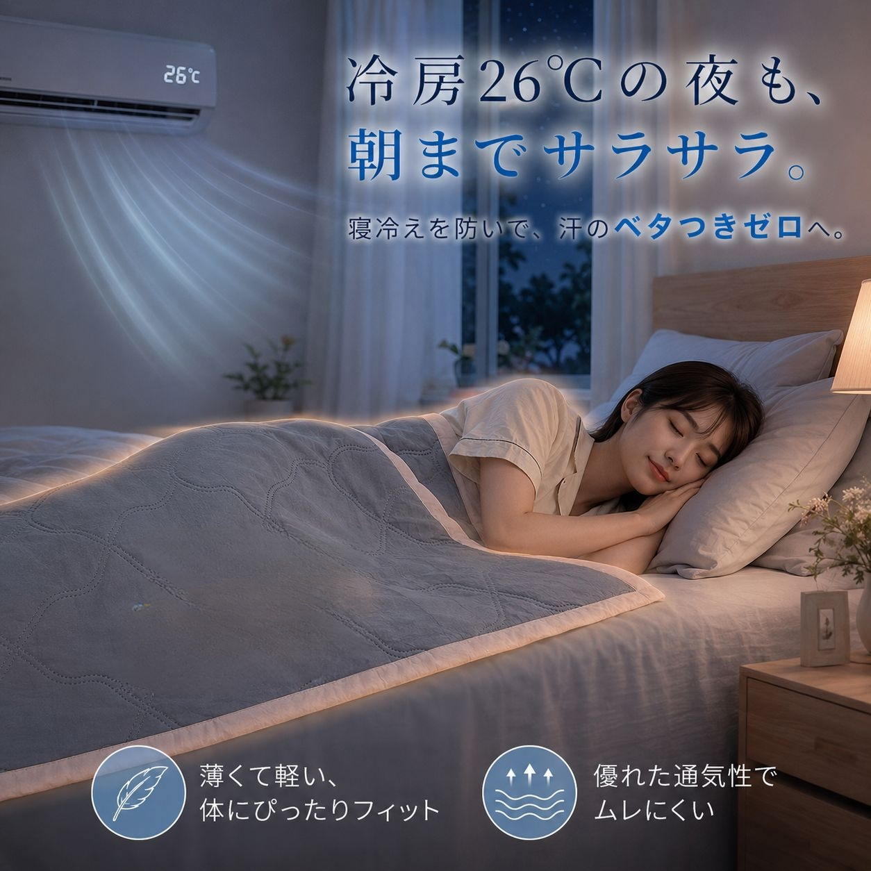 多機能洗濯機対応プリント夏布団 エアコンルーム・お昼寝用