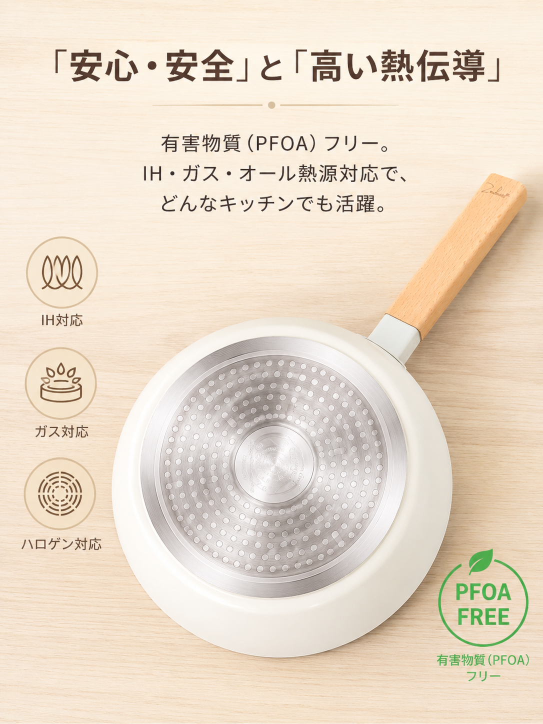 日本製ノンスティックフライパン