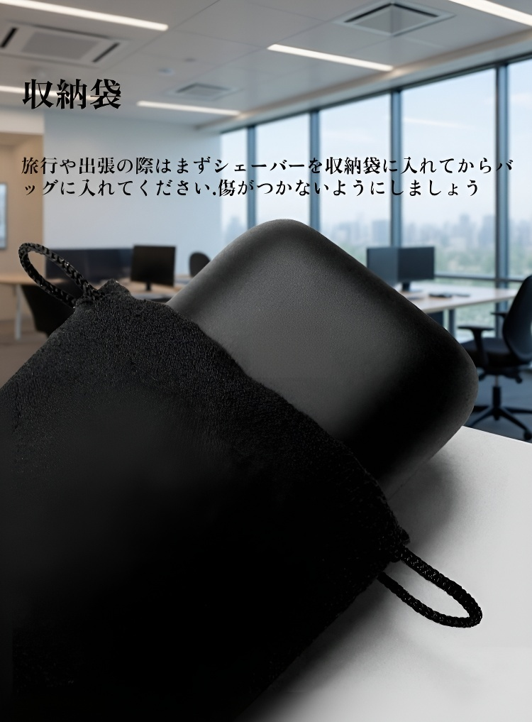 充電式でコードレス使用可能なシェーバー