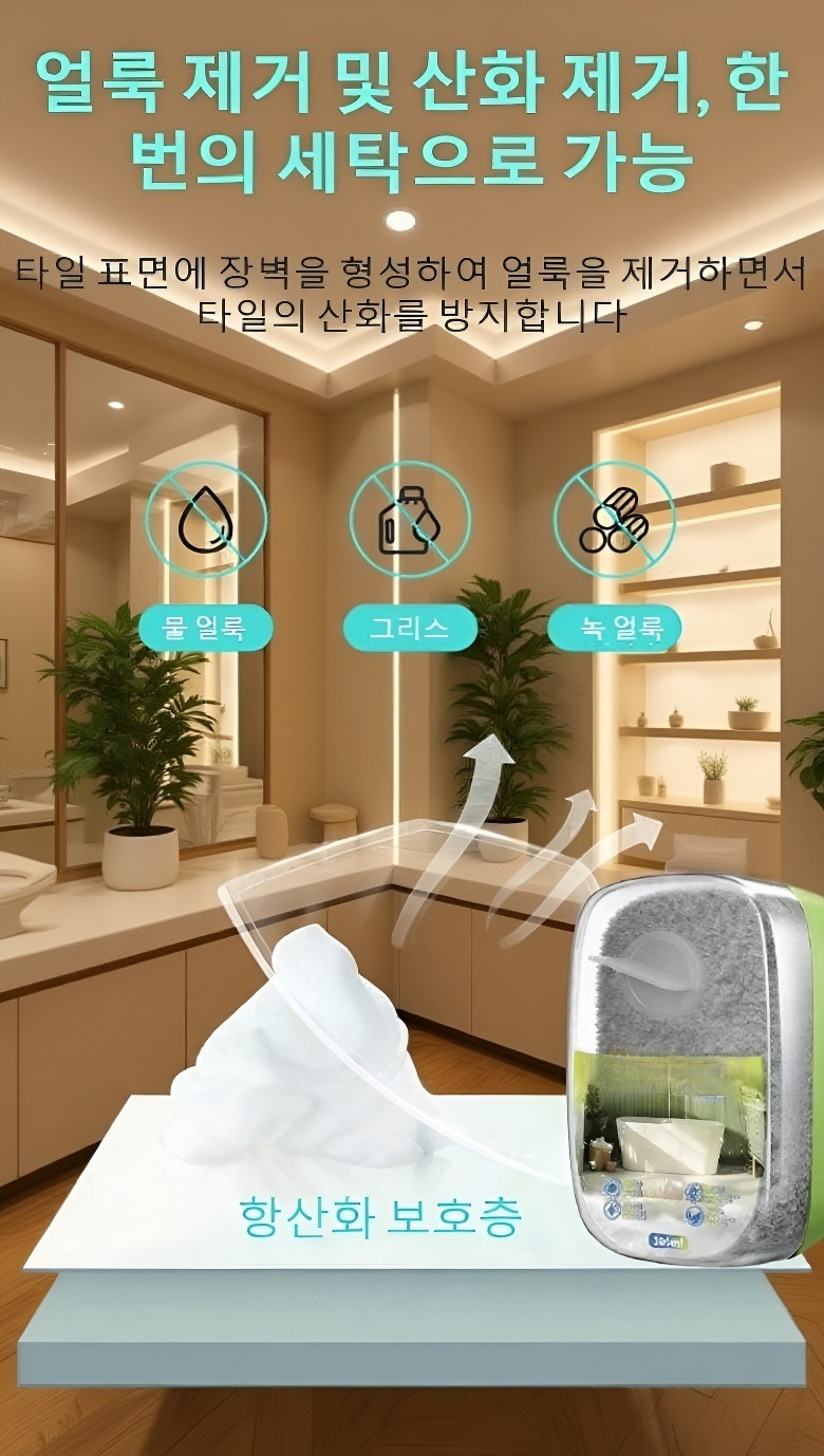 욕실 구석 청소에 효과적인 매직 스펀지