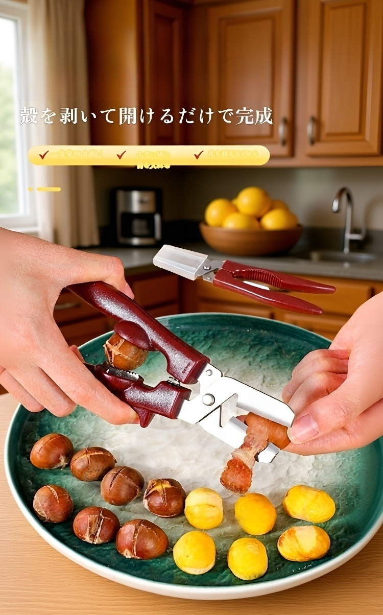 栗の殻むきクリップ使用例