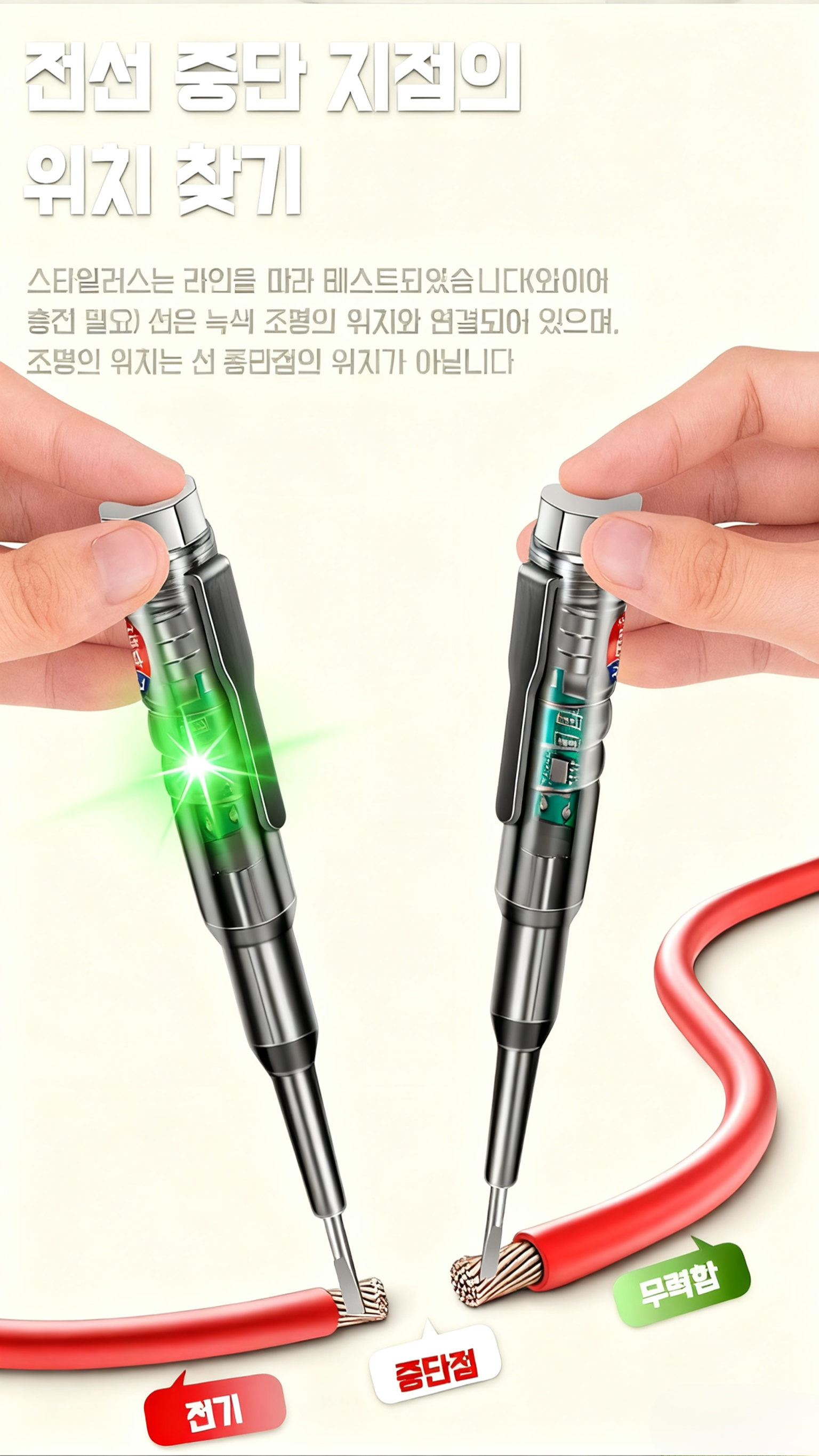 전기 감지 펜 사용 예시