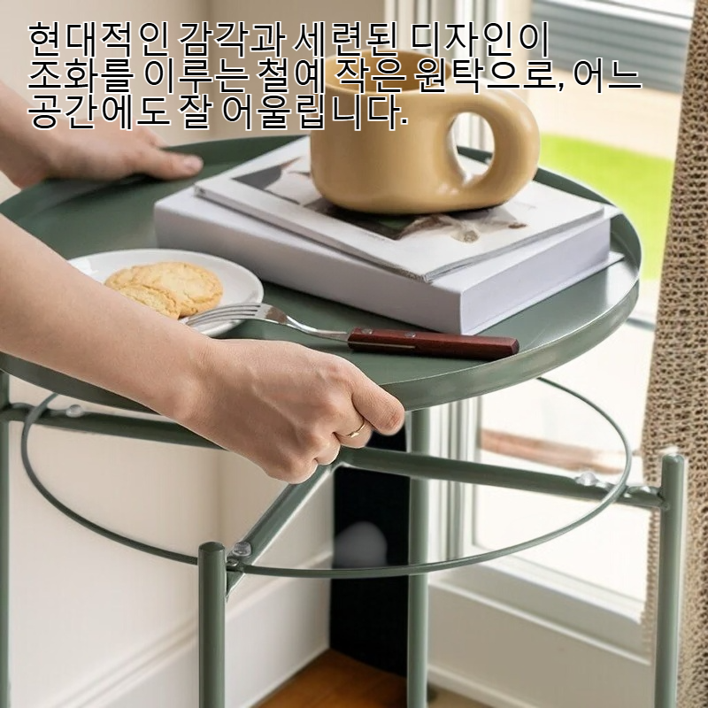 현대 철예 작은 원탁